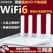 荣耀WiFi6路由3 SE无线路由器1500M高速XD15全千兆端口5G双频 家用穿墙王 上网保护宿舍XD16千兆端口信号增强