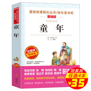 同系4本35元童年 正版高尔基三部曲之一 世界经典文学名著青少年版名著书 语文初六年级课外书 小升初名著小学生课外书