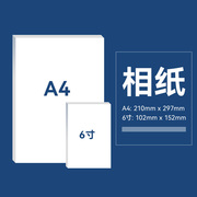 相纸230g高光相纸 6寸 A4 相纸 20页 100页/包 相纸/塑封膜 打印机专用