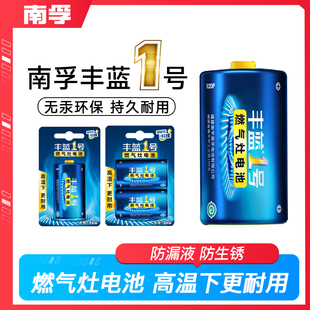 南孚丰蓝1号电池燃气灶热水器专用家用一号大号煤气灶用美的华帝海尔天然气液化气碳性大电池