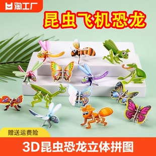3d昆虫恐龙立体拼图纸质儿童，创意diy早教，手工拼装益智小屋专注力