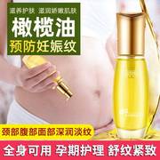 妊娠纹油孕妇橄榄精华油孕期，预防护抚纹修复润肤身体按摩护理淡化
