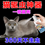 猫咪体外驱虫喷雾驱虫药跳蚤药杀蜱虫除虱子跳蚤螨虫猫狗外用驱虫