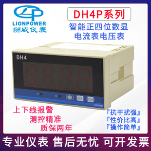dh4p-aaav交流电压表电流表，lionpower狮威数，显示直流带报警