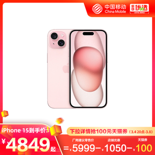 下拉详情页抢券中国移动官旗 Apple/苹果 iPhone 15 全网通5G 双卡双待手机2023