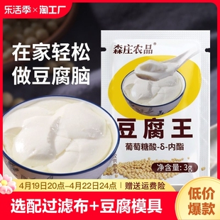森庄农品豆腐王内脂豆腐脑家用葡萄糖酸做豆花的凝固剂内酯商用
