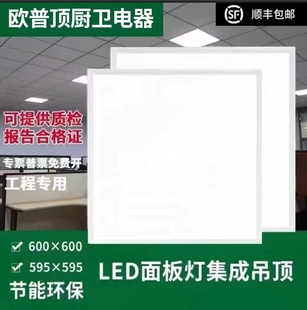 欧普顶集成吊顶600x600led平板灯60x60led面板，灯石膏矿棉板工程灯