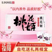 东阿阿胶桃花姬阿胶糕玫瑰型160g补气补血固元糕女性滋补送礼TQ6
