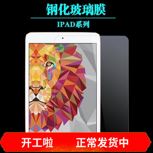 适用苹果iPadmini 2/3/4/ipad5/Air/Air6平板钢化玻璃膜批量发PRO