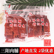 靖江特产三阳猪肉脯，精制250g碎片，付片肉脯肉干休闲零食500g