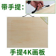 实心木质画板 A1 A2 A3 4/8K 手提图画绘图绘画板 素描写生板
