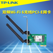 TP-LINK TL-XDN8180双频Wi-Fi6 PCI-E无线网卡11ax高速5G千兆2976M低延迟安全WIN10台式电脑wifi网络接收器