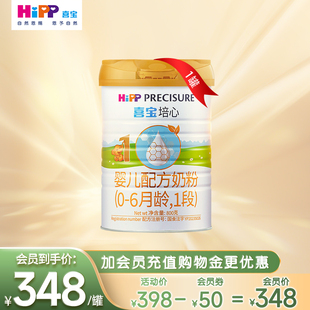 新国标新升级HiPP喜宝培心婴儿配方奶粉1段800g*1罐0-6月牛奶
