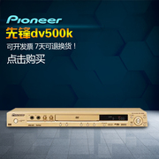 pioneer先锋，dv-500k高清dvd影碟机dvd，播放器家庭影院cd播放器