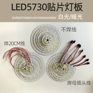 led贴片光源3W5W7W9W12W18W24W36W圆形天花灯水晶镜前灯5730灯板