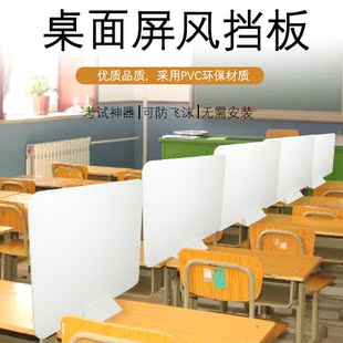 学生防飞沫课桌考试挡板桌面pvc板食堂餐桌隔离板办公桌屏风隔板