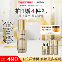 AHAVA死海赋活奢颜乳液50ml