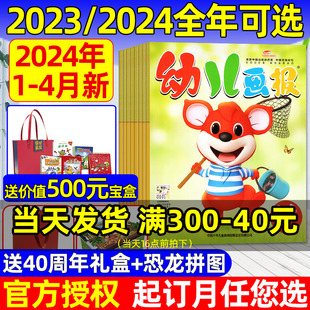 送40周年礼盒/大手笔宝盒幼儿画报杂志2024年1.2/3/4月/2023年1-12月全年/半年订阅/送拼图打卡套装点读笔3-7岁婴儿绘本过刊