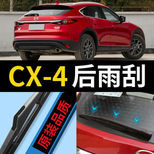 马自达cx4后雨刮器cx-4原厂18-19款20汽车胶条，后窗玻璃雨刷片