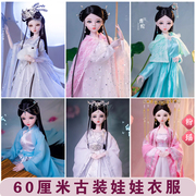 60cm古风娃娃衣服玩具女孩公主中国风2023芭巴比古代古装汉服