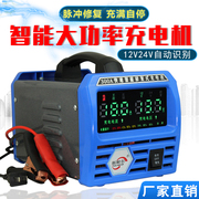 汽车电瓶充电器12v24v智能修复摩托车蓄电池充电机充满停机全自动