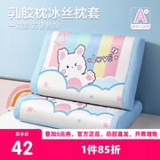 博洋家纺儿童乳胶枕套夏季冰丝一对装卡通幼儿园宝宝枕头套30×50