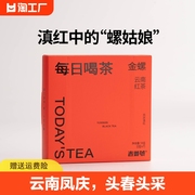 吉普号2023年每日喝茶云南滇红茶叶金螺茶小包便携口粮茶盒装