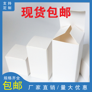 包装盒小白盒通用白色纸盒