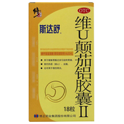 斯达舒 维U颠茄铝胶囊(Ⅱ)18粒 胃药胃痛胃炎胃反酸