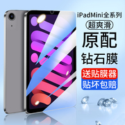 iPadmini6钢化膜mini5全屏覆盖iPad迷你4苹果3平板电脑mimi2游戏ar防指纹1抗蓝光8.3护眼7.9英寸保护贴膜