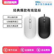 Dell/戴尔鼠标有线USB办公游戏cf商务MS116鼠标键盘套装男女