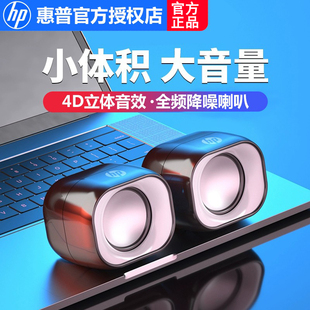 HP/惠普电脑音响有线桌面小型音箱台式笔记本有源家用重低音2.0