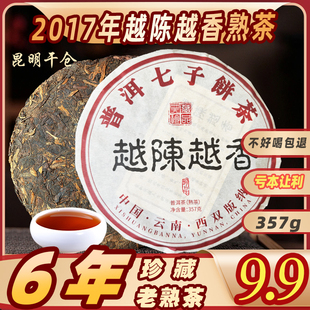 普洱茶熟茶357克云南勐海七子，饼茶古树茶叶自己喝口粮茶熟普茶饼