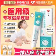 医用湿疹膏婴宝专用婴儿口水疹修护膏过敏皮肤修复脸部霜宝宝湿疹