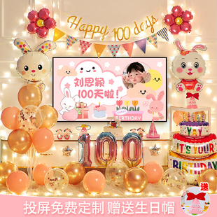 兔宝宝百天生日装饰用品，气球男女孩儿童，百岁宴派对场景布置背景墙