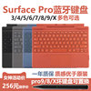 微软平板surfacepro98x键盘蓝牙，定制笔槽76543go2保护套