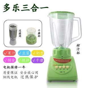 多乐DL-718多功能食物搅拌机家用果汁机豆浆机研磨鲜奶机奶昔3合1