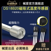 DS18B20 磁吸式 磁铁吸附式 数字信号电机温度磁性温度传感器探头