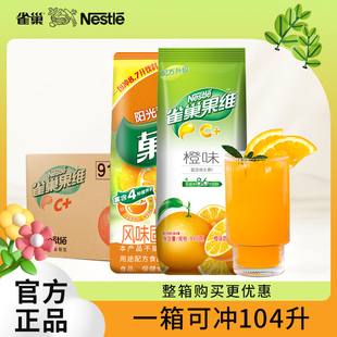 雀巢果维c果汁粉商用整箱速溶橘子，粉冲饮卡夫果珍亿滋菓珍饮料