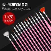 美甲彩绘拉线笔刷子15支笔，日式笔套装光疗笔甲油胶刷画花指甲工具
