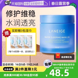 自营Laneige/兰芝睡眠面膜益生修护补水保湿免洗涂抹式70ml