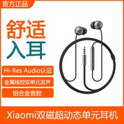 小米Xiaomi双磁超动态单元耳机双单元发声金属线控音乐通话3.5m口