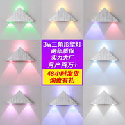 三角形铝材壁灯led简约现代灯创意，床头装饰灯走廊过道背景墙灯3w