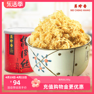 美珍香猪肉丝200g新加坡特产配粥寿司面包健康零食猪肉类罐装锁味