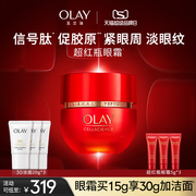 OLAY玉兰油超红瓶眼霜抗皱淡细纹紧致保湿修护提拉抗老补水