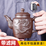 宜兴紫砂壶不锈钢过滤泡，茶壶大容量茶壶单壶小号陶瓷茶具套装家用