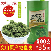 三七花云南文山特级头茬野生田七花三七花茶2023年新花四年花