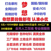 梦想小城镇 无限绿钞 黄金券 传送带土地全开工具材料涂鸦装扮ios