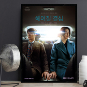汤唯 分手的决心 韩国电影海报装饰画韩式风格料理店挂画民宿壁画