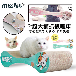 MISSPET大号超长猫抓板不伤爪瓦楞纸磨爪猫薄荷宠物猫玩具